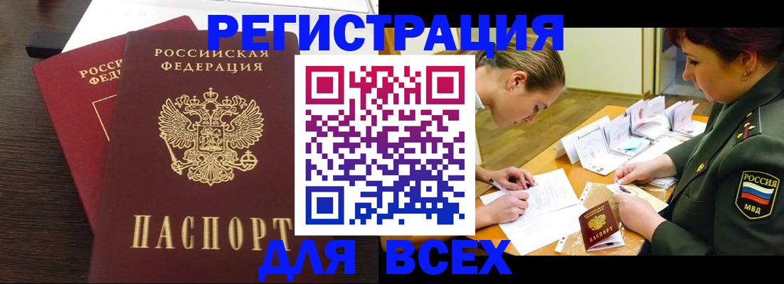 купить прописку в Ивантеевке